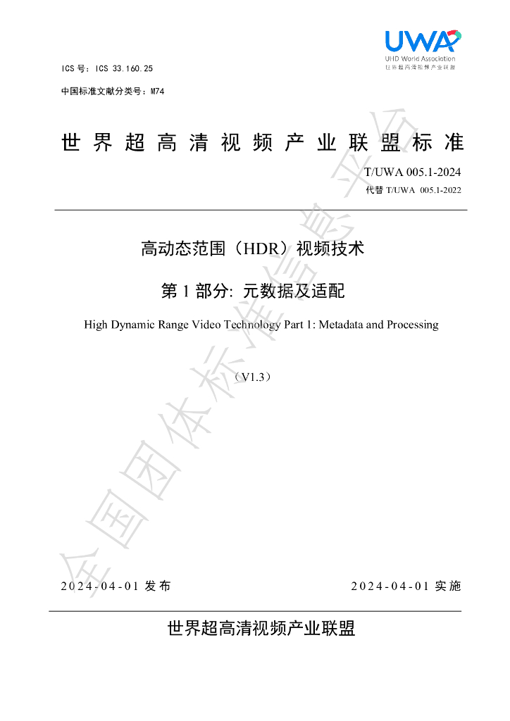 T/UWA 005.1-2024 标准预览
