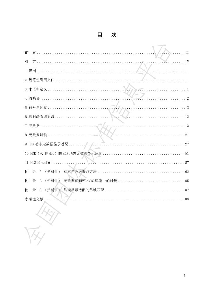 T/UWA 005.1-2024 标准预览