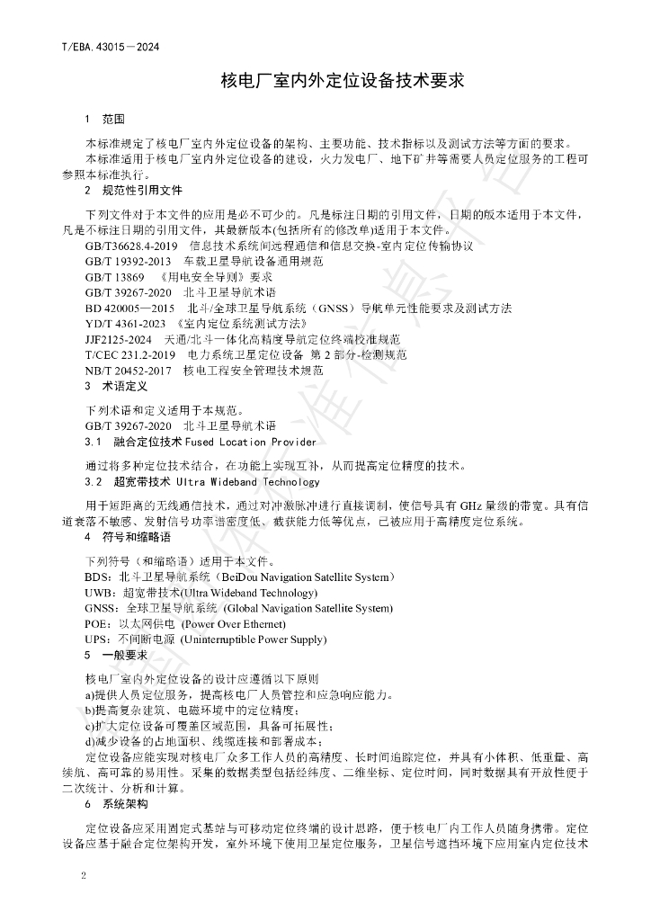 T/BEA 43015-2024 标准预览