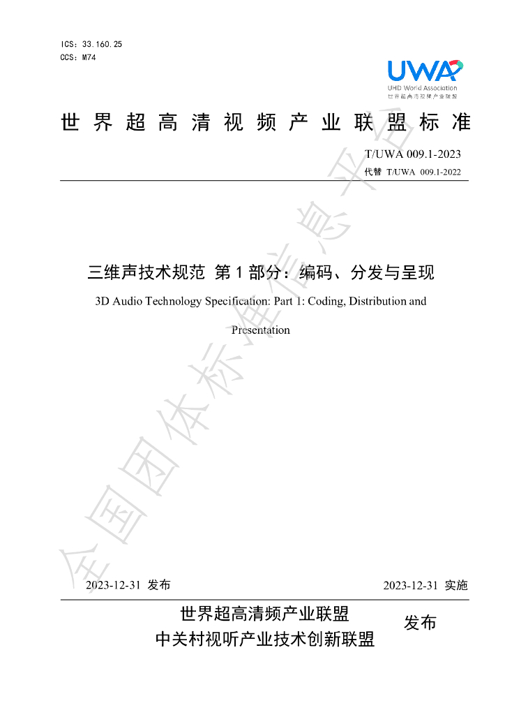 T/UWA 009.1-2023 标准预览
