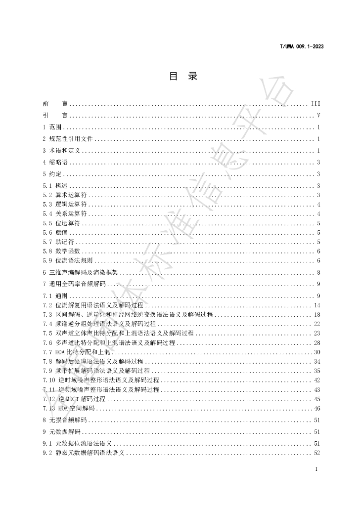 T/UWA 009.1-2023 标准预览