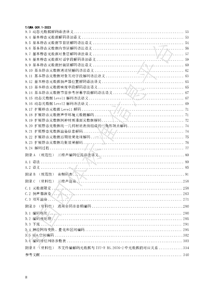 T/UWA 009.1-2023 标准预览