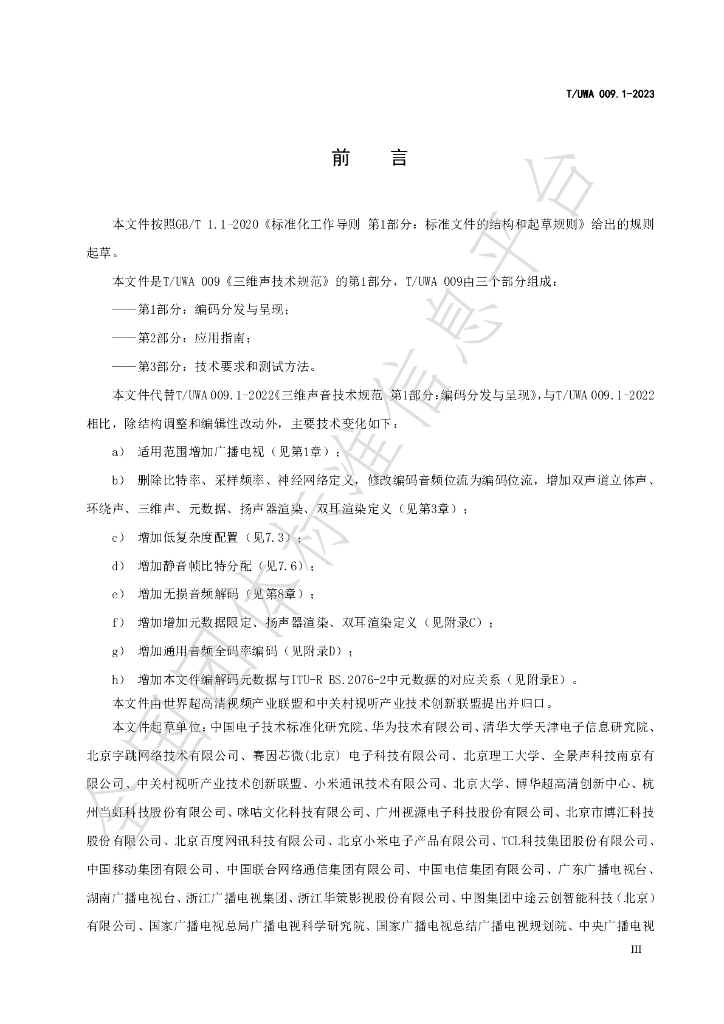 T/UWA 009.1-2023 标准预览