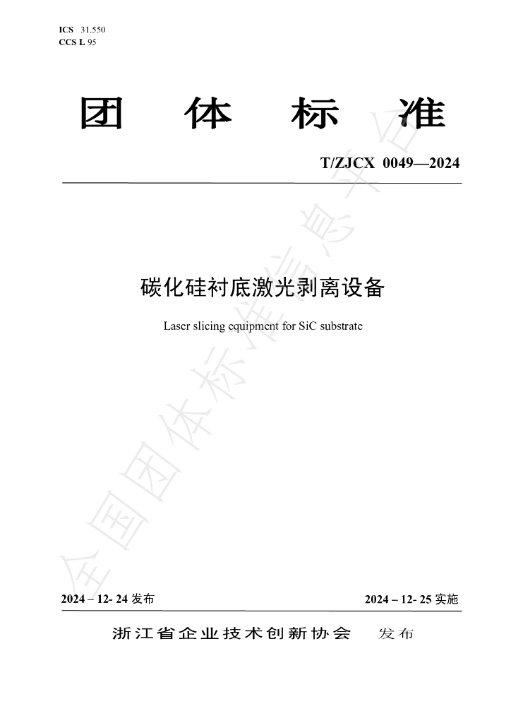 T/ZJCX 0049-2024 标准预览