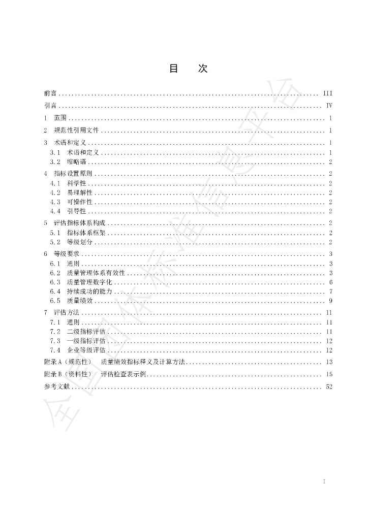 T/CFEII 0012-2023 标准预览