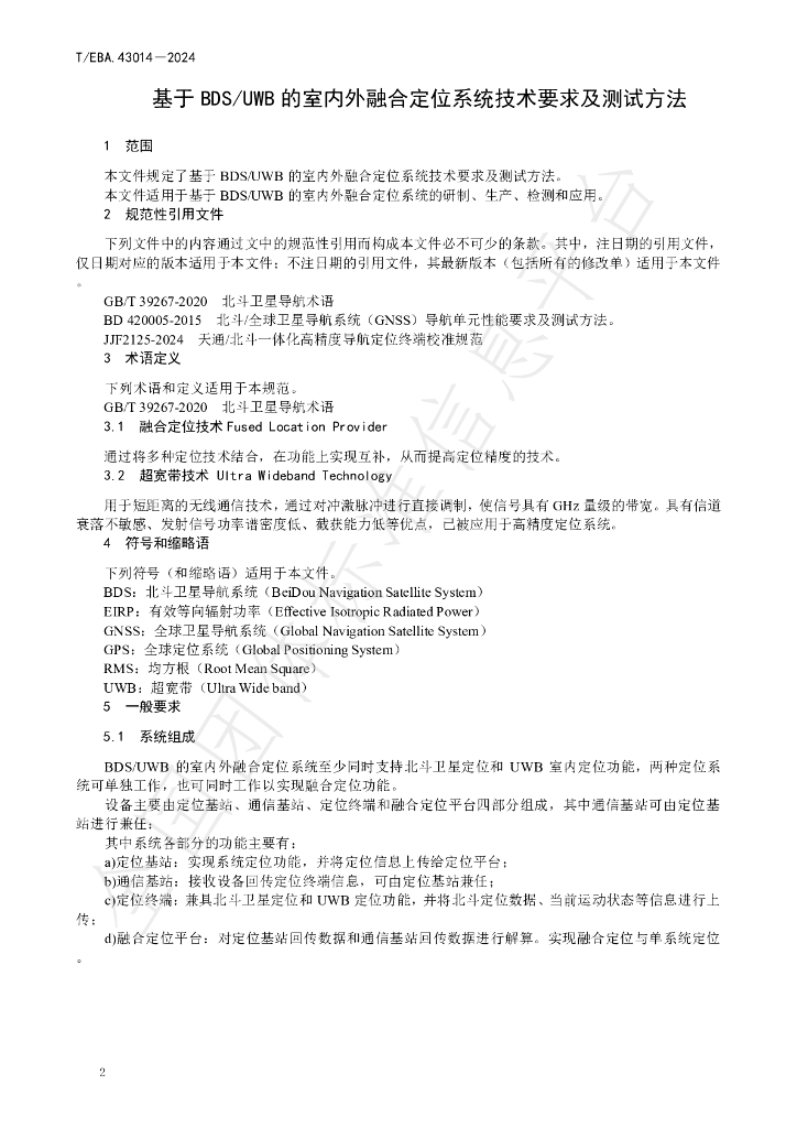 T/BEA 43014-2024 标准预览