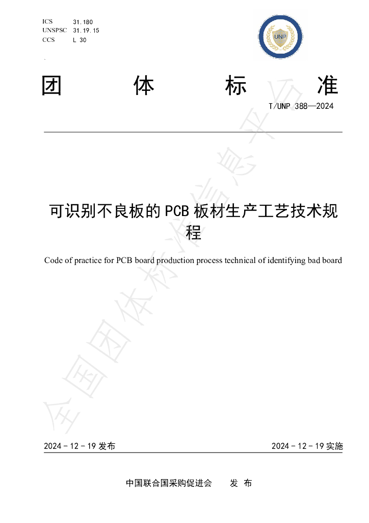 T/UNP 388-2024 标准预览