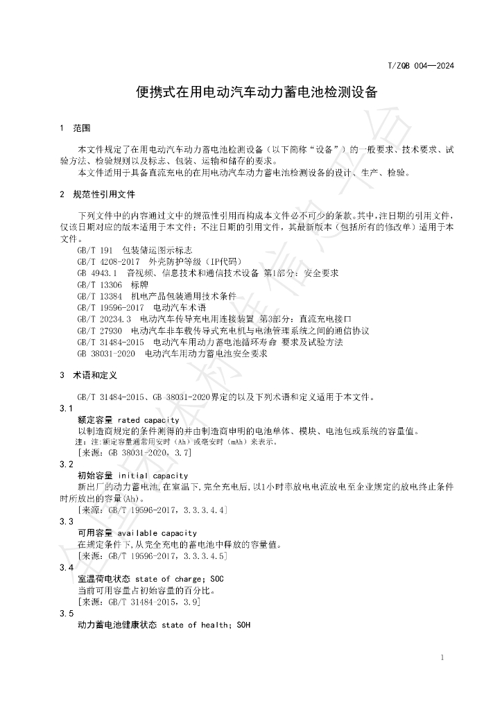 T/ZQB 004-2024 标准预览