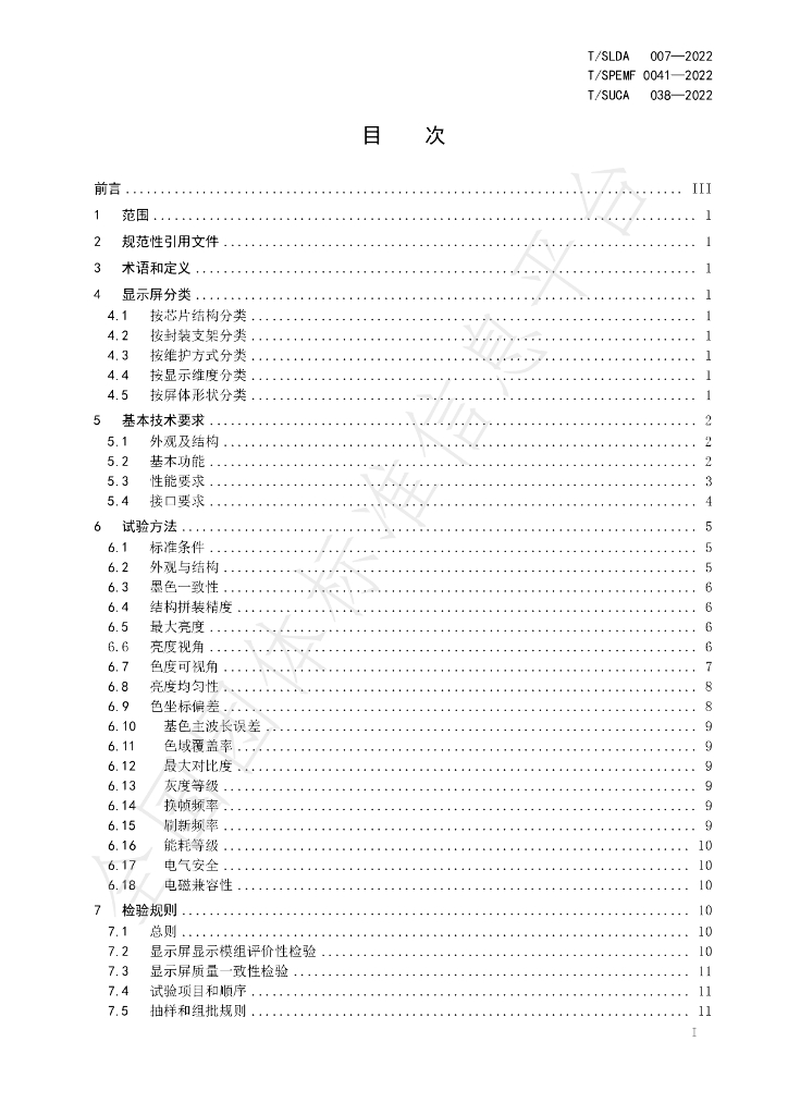 T/SUCA 038-2022 标准预览