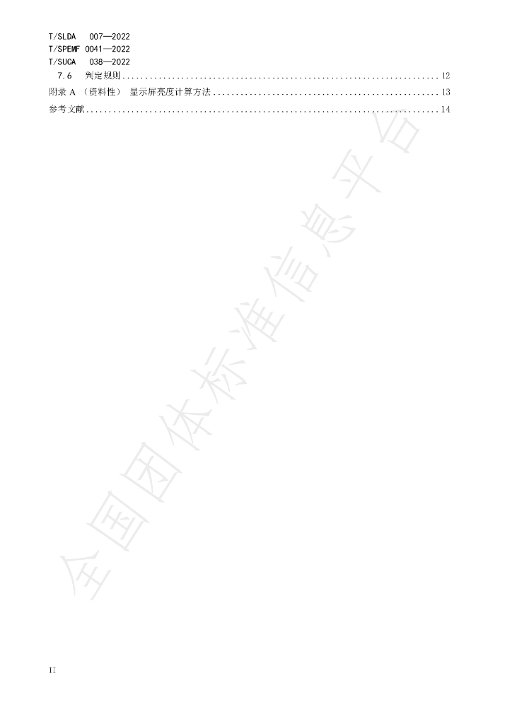 T/SUCA 038-2022 标准预览