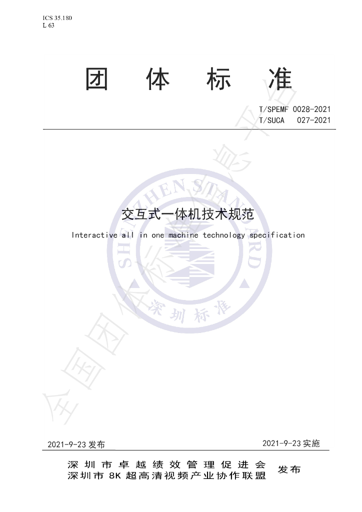 T/SUCA 027-2021 标准预览