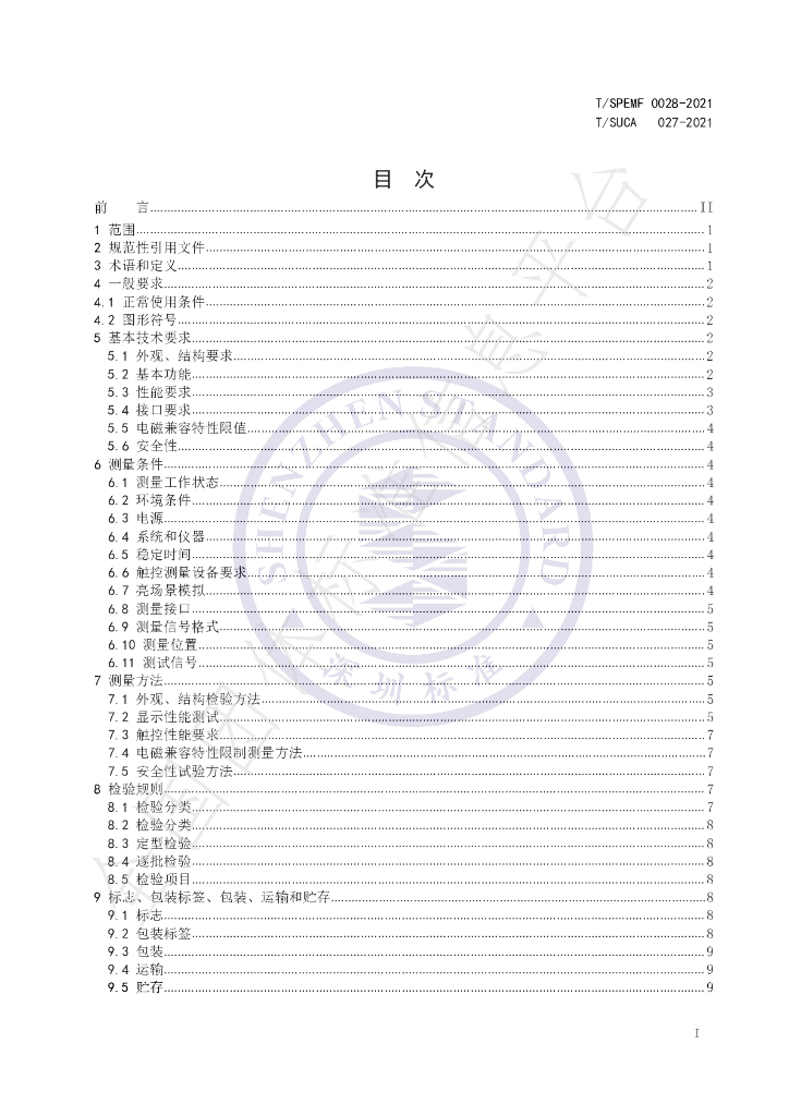 T/SUCA 027-2021 标准预览