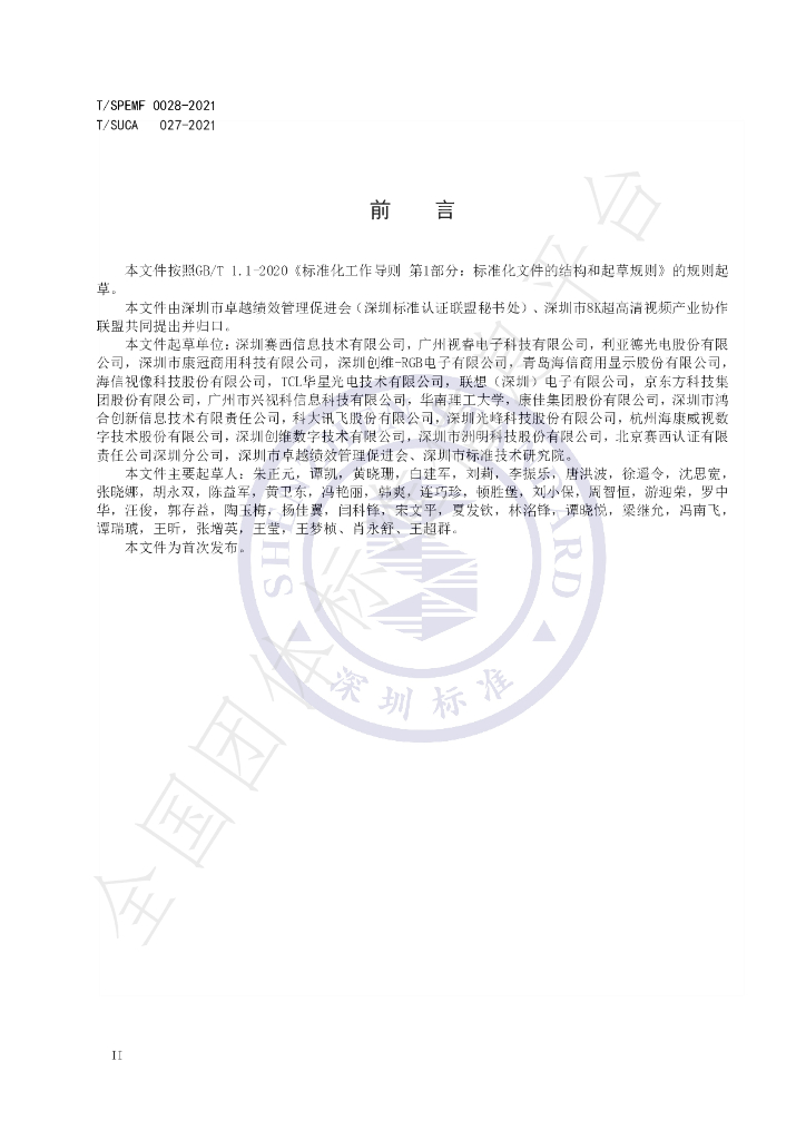 T/SUCA 027-2021 标准预览