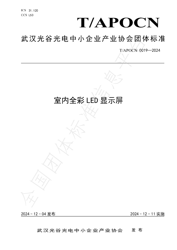 T/APOCN 0019-2024 标准预览
