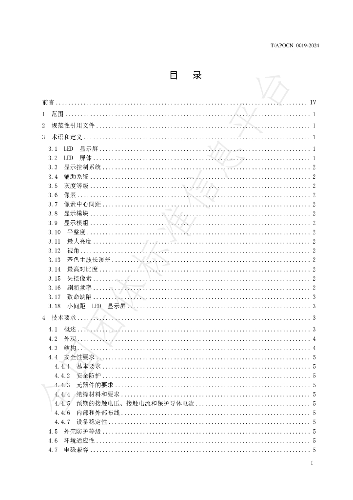 T/APOCN 0019-2024 标准预览