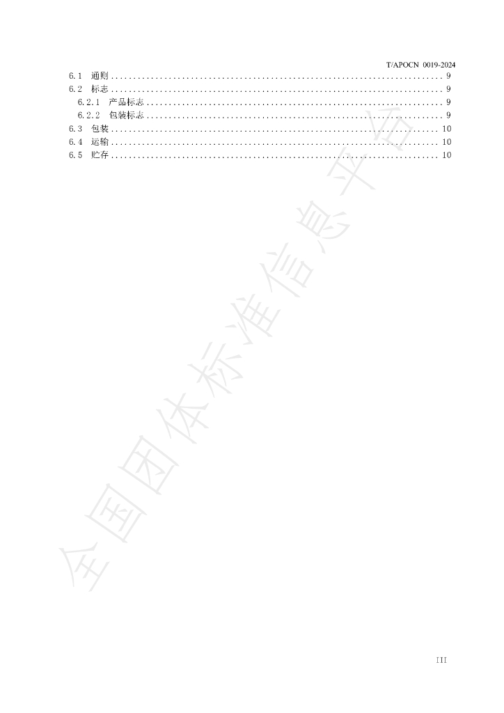 T/APOCN 0019-2024 标准预览