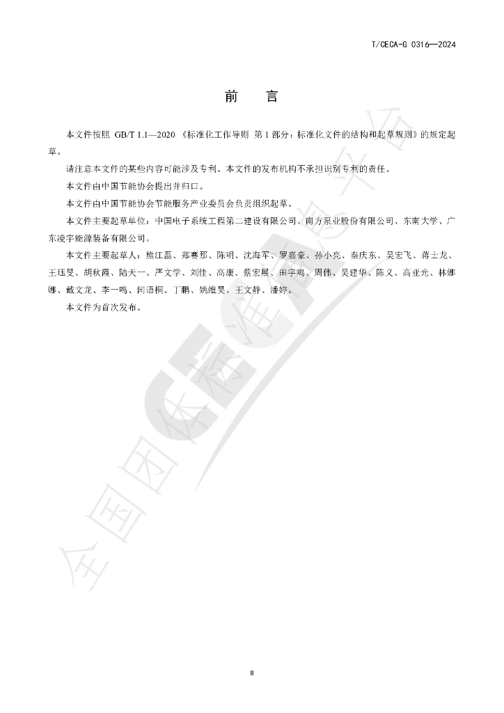 T/CECA-G 0316-2024 标准预览