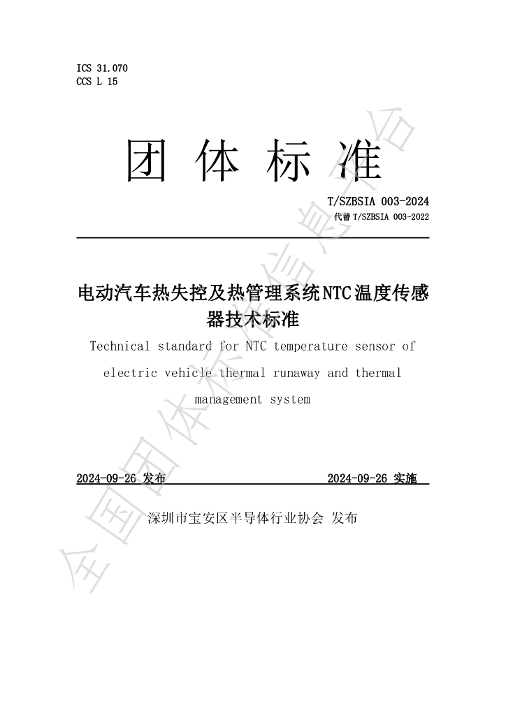 T/SZBSIA 003-2024 标准预览