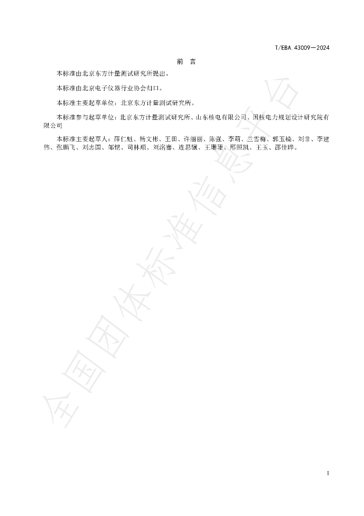 T/BEA 43009-2024 标准预览