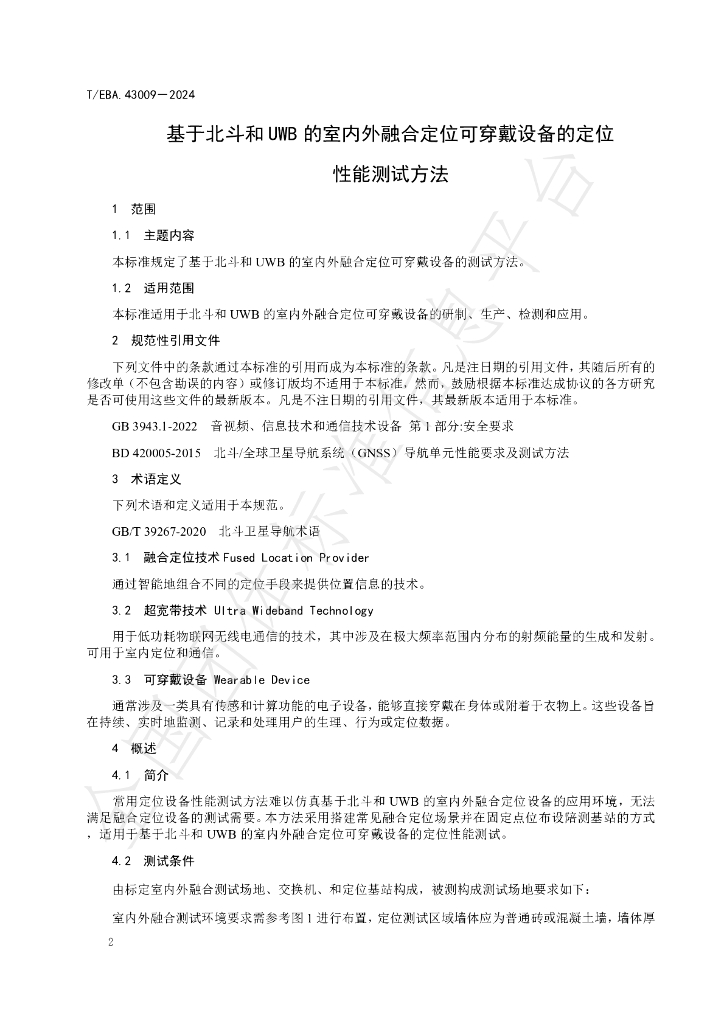 T/BEA 43009-2024 标准预览