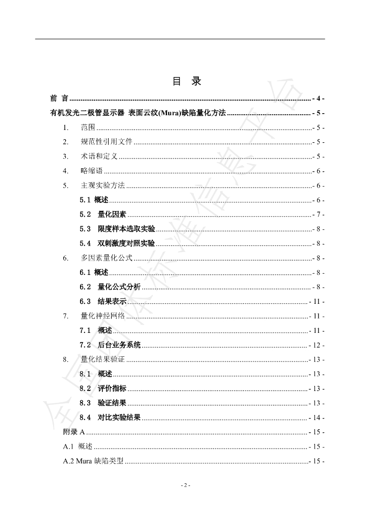 T/HBAI 001-2024 标准预览