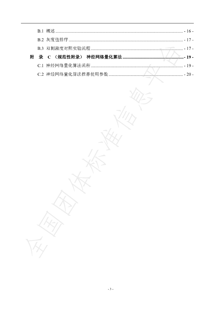 T/HBAI 001-2024 标准预览
