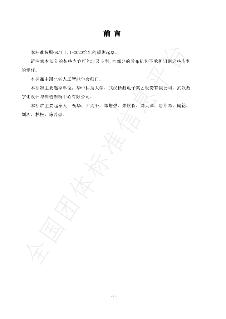 T/HBAI 001-2024 标准预览