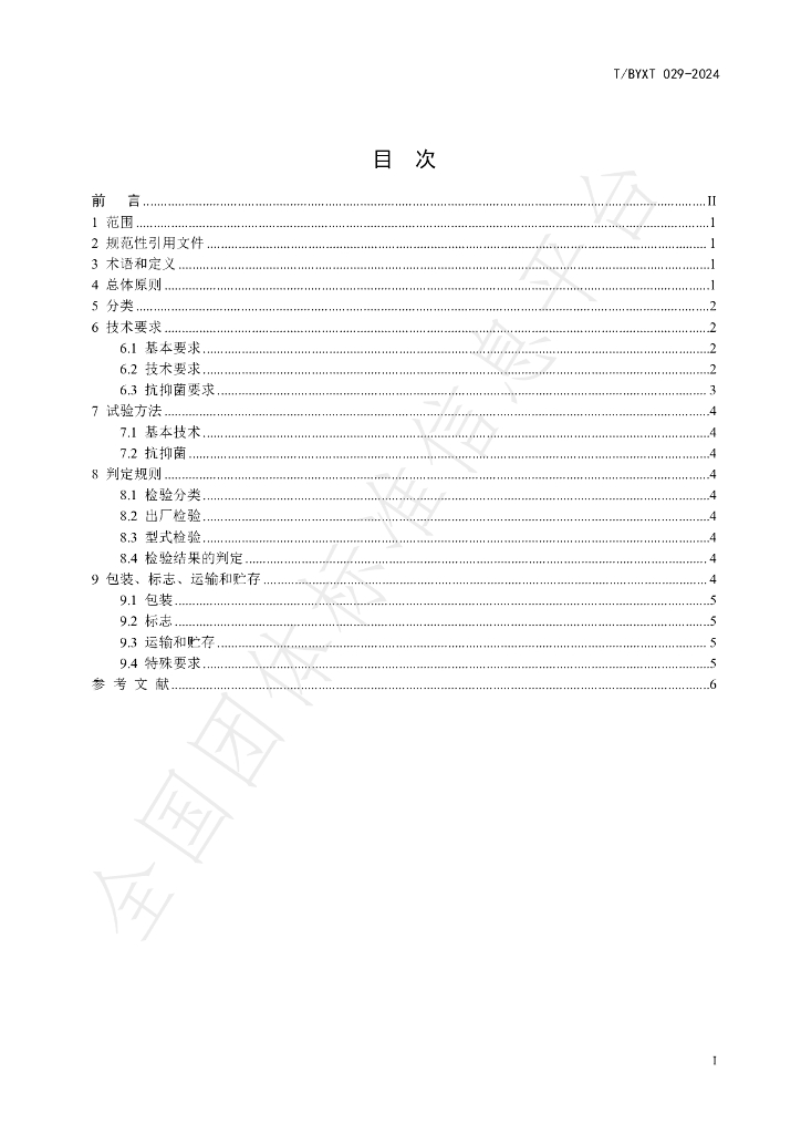 T/BYXT 029.1-2024 标准预览