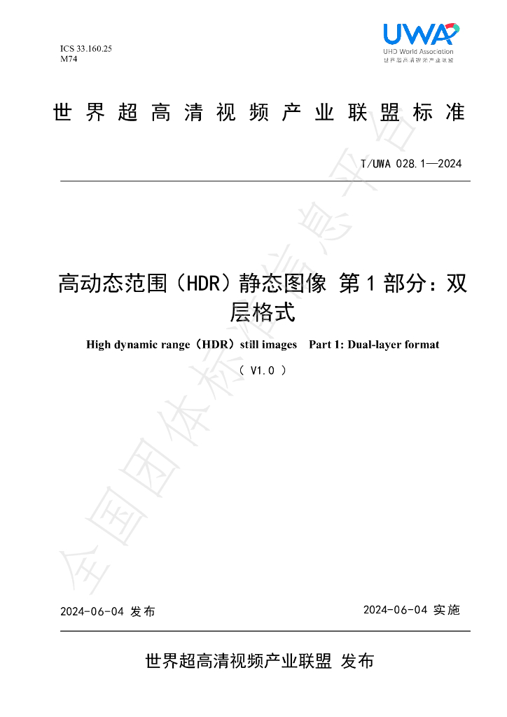 T/UWA 028.1-2024 标准预览