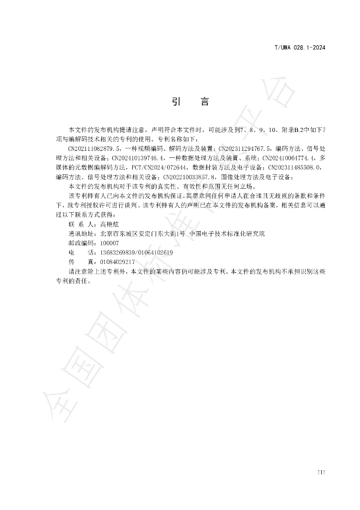 T/UWA 028.1-2024 标准预览