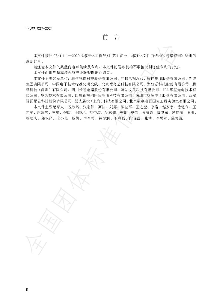 T/UWA 027-2024 标准预览