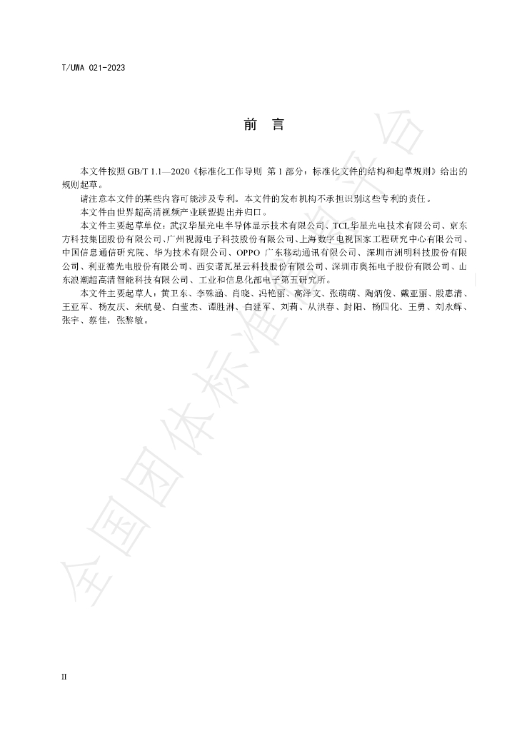 T/UWA 021-2023 标准预览