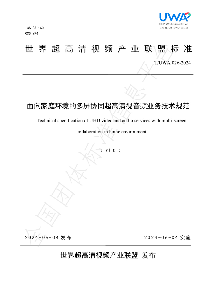T/UWA 026-2024 标准预览