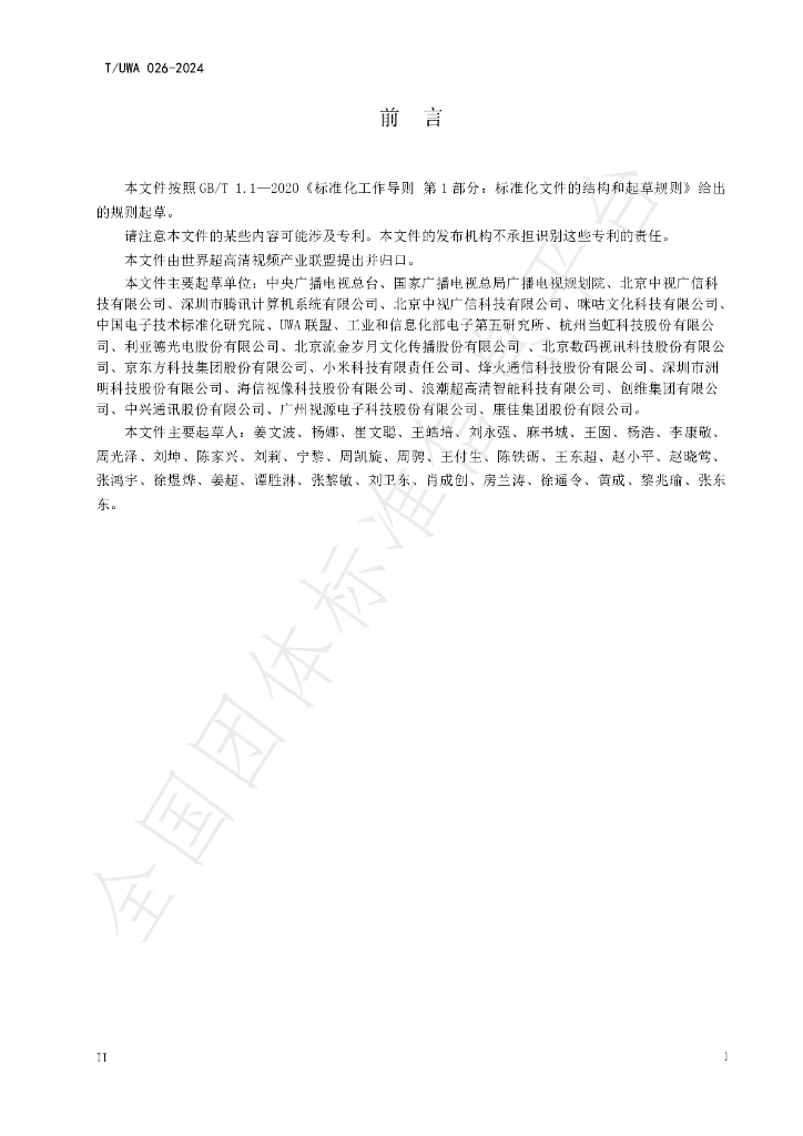 T/UWA 026-2024 标准预览