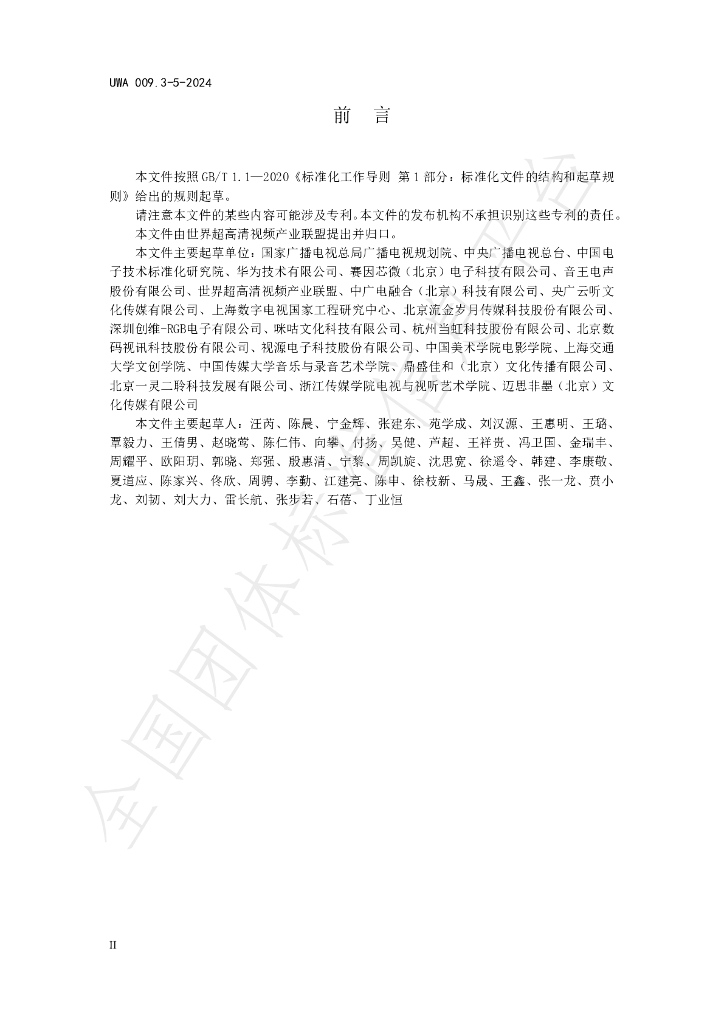 T/UWA 009.3-5-2024 标准预览