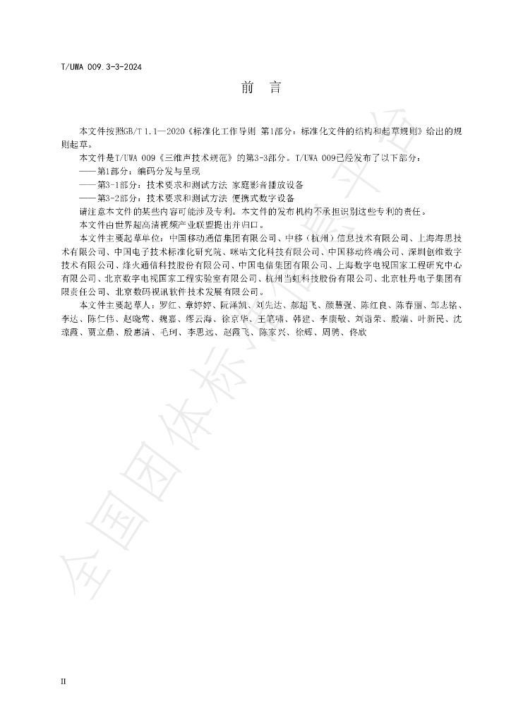 T/UWA 009.3-3-2024 标准预览