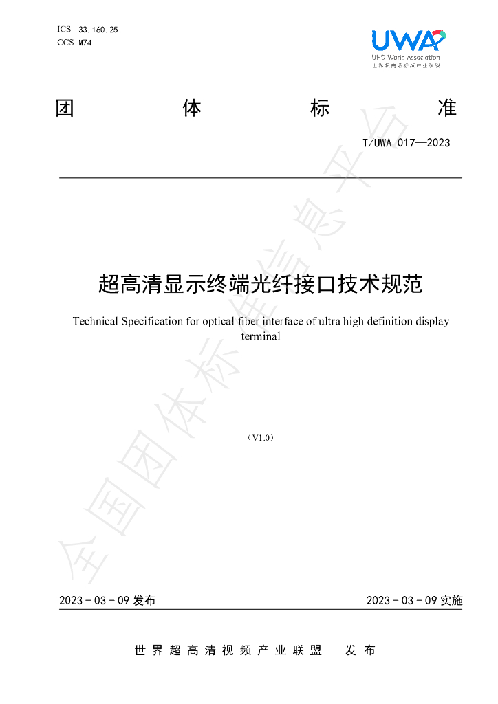 T/UWA 017-2023 标准预览