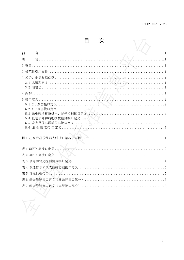 T/UWA 017-2023 标准预览