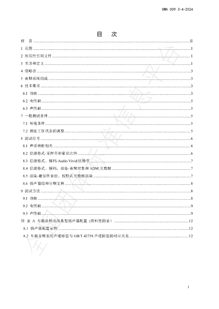 T/UWA 009.3-4-2024 标准预览