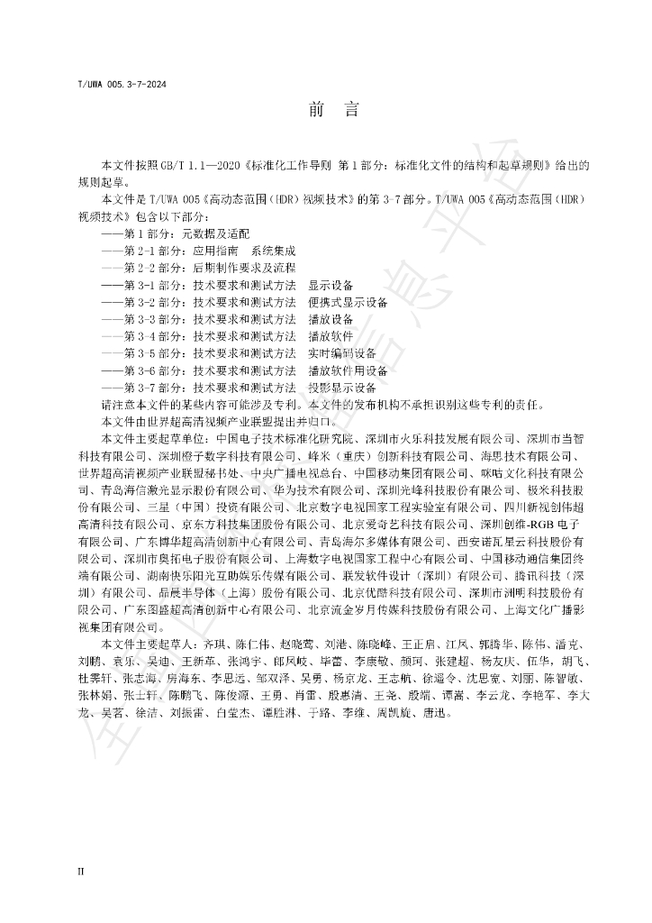 T/UWA 005.3-7-2024 标准预览