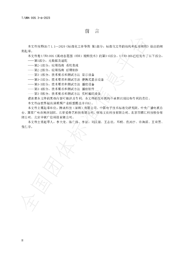 T/UWA 005.3-6-2023 标准预览