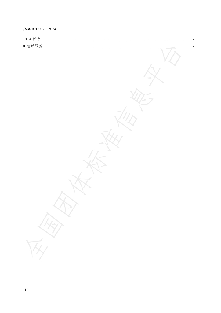 T/SCSJXH 002-2024 标准预览