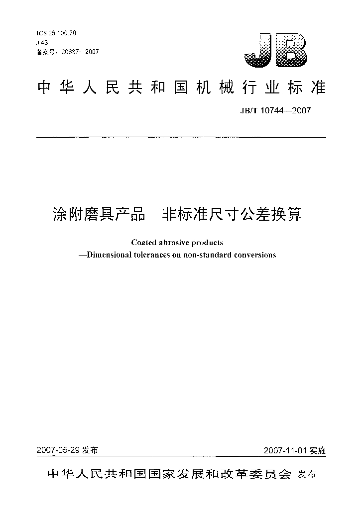 JB/T 10744-2007 标准预览