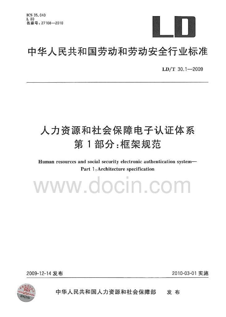 LD/T 30.1-2009 标准预览