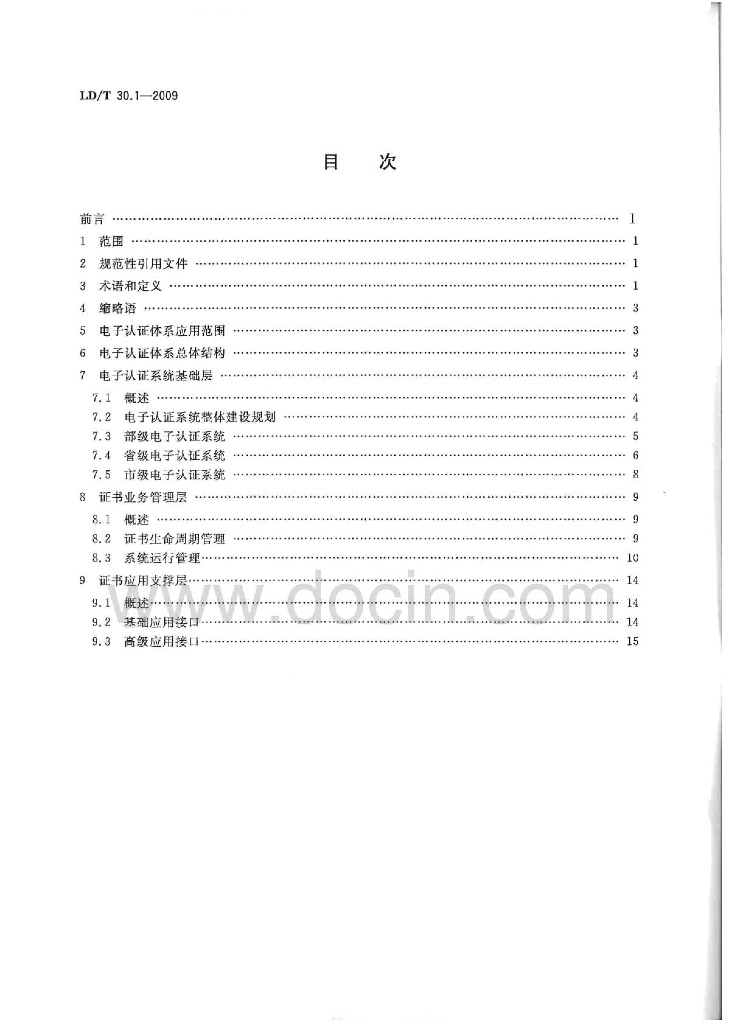 LD/T 30.1-2009 标准预览