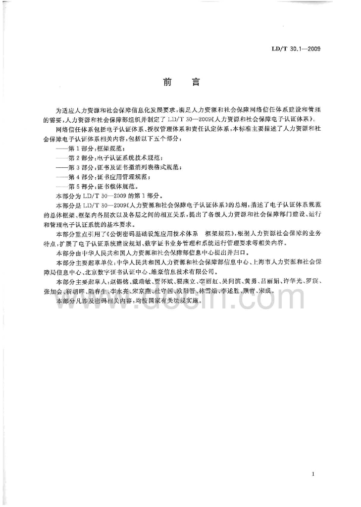 LD/T 30.1-2009 标准预览