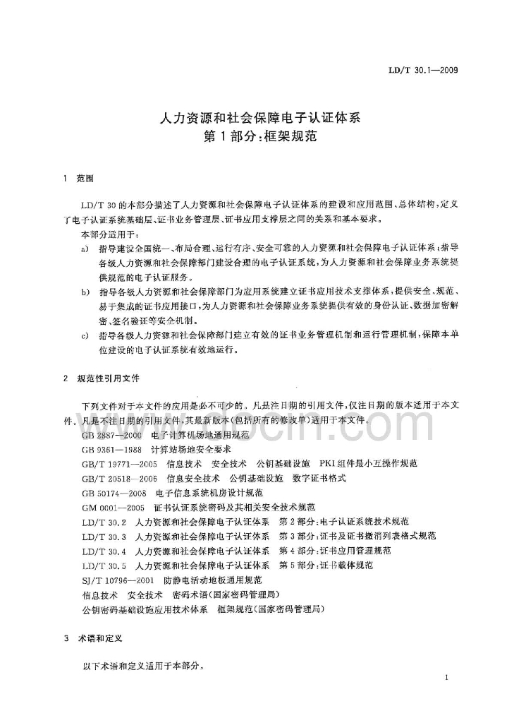 LD/T 30.1-2009 标准预览