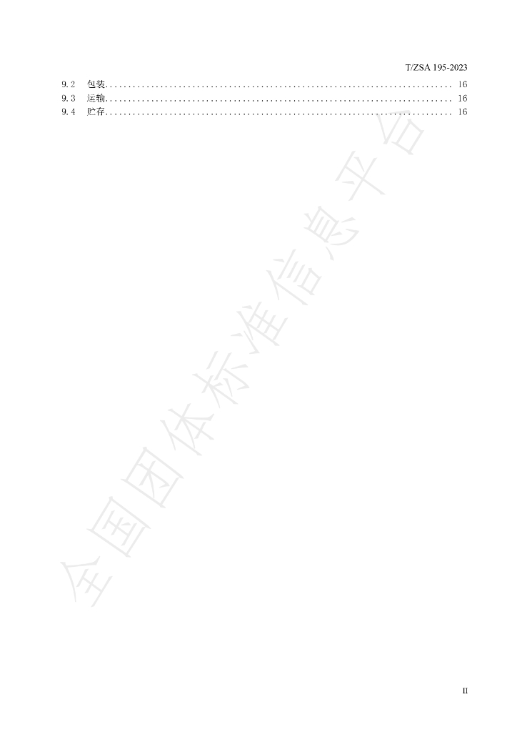 T/ZSA 195-2023 标准预览