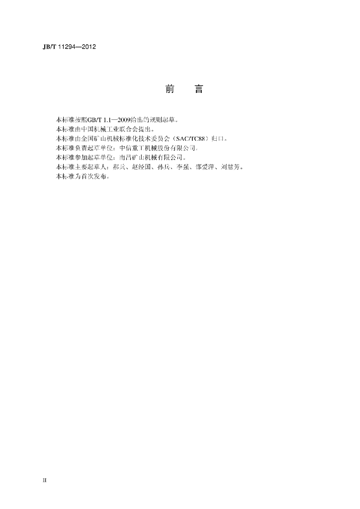 JB/T 11294-2012 标准预览