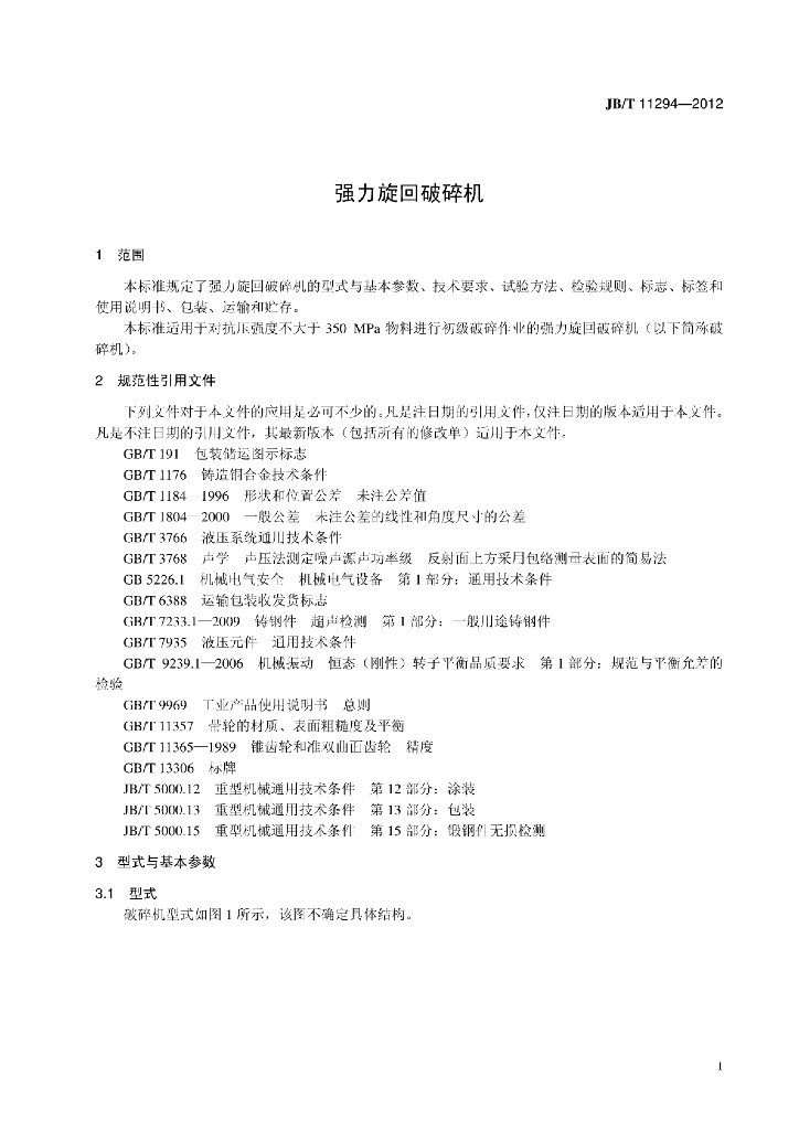 JB/T 11294-2012 标准预览